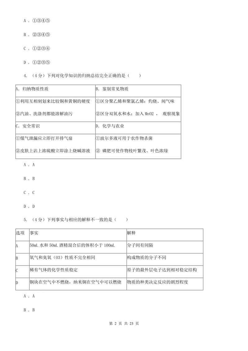 华师大版九年级上学期科学第一次月考试卷D卷.doc_第2页