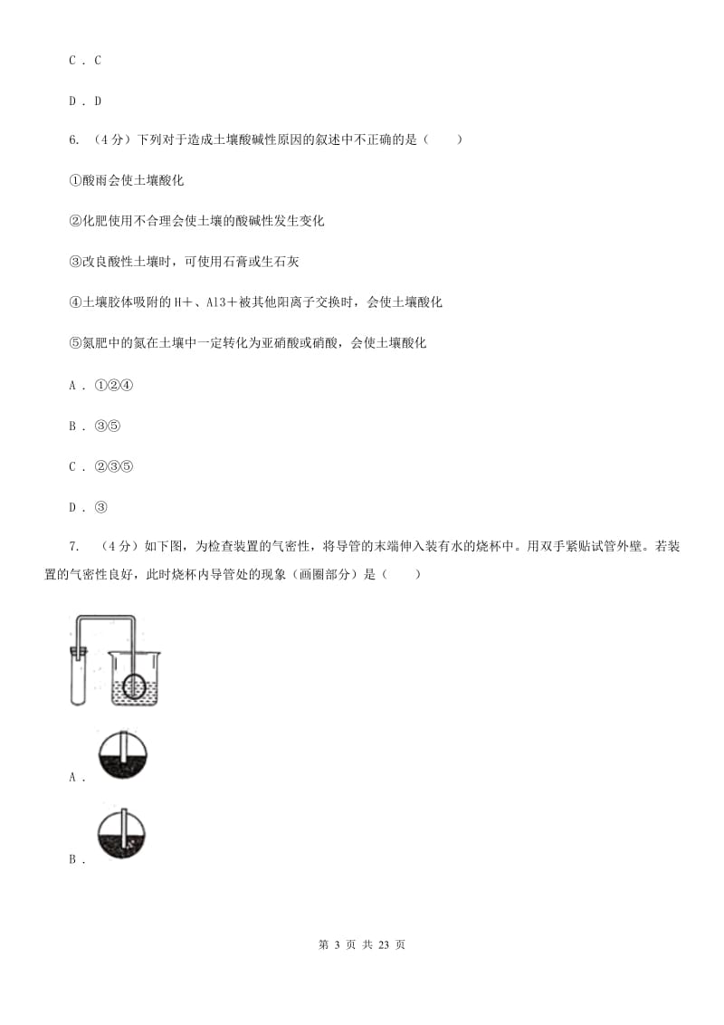 华师大版九年级上学期科学第一次月考试卷D卷.doc_第3页