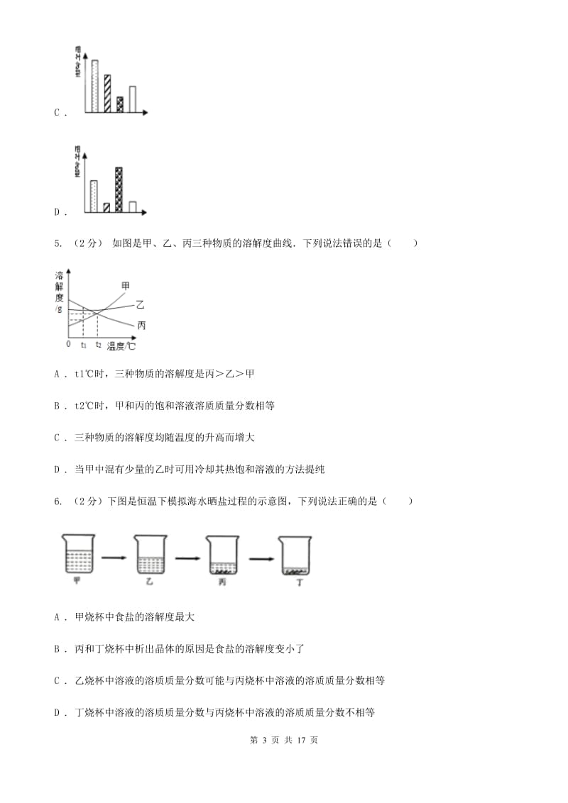 浙教版科学八年级上册第一章第6节物质的分离同步练习C卷.doc_第3页