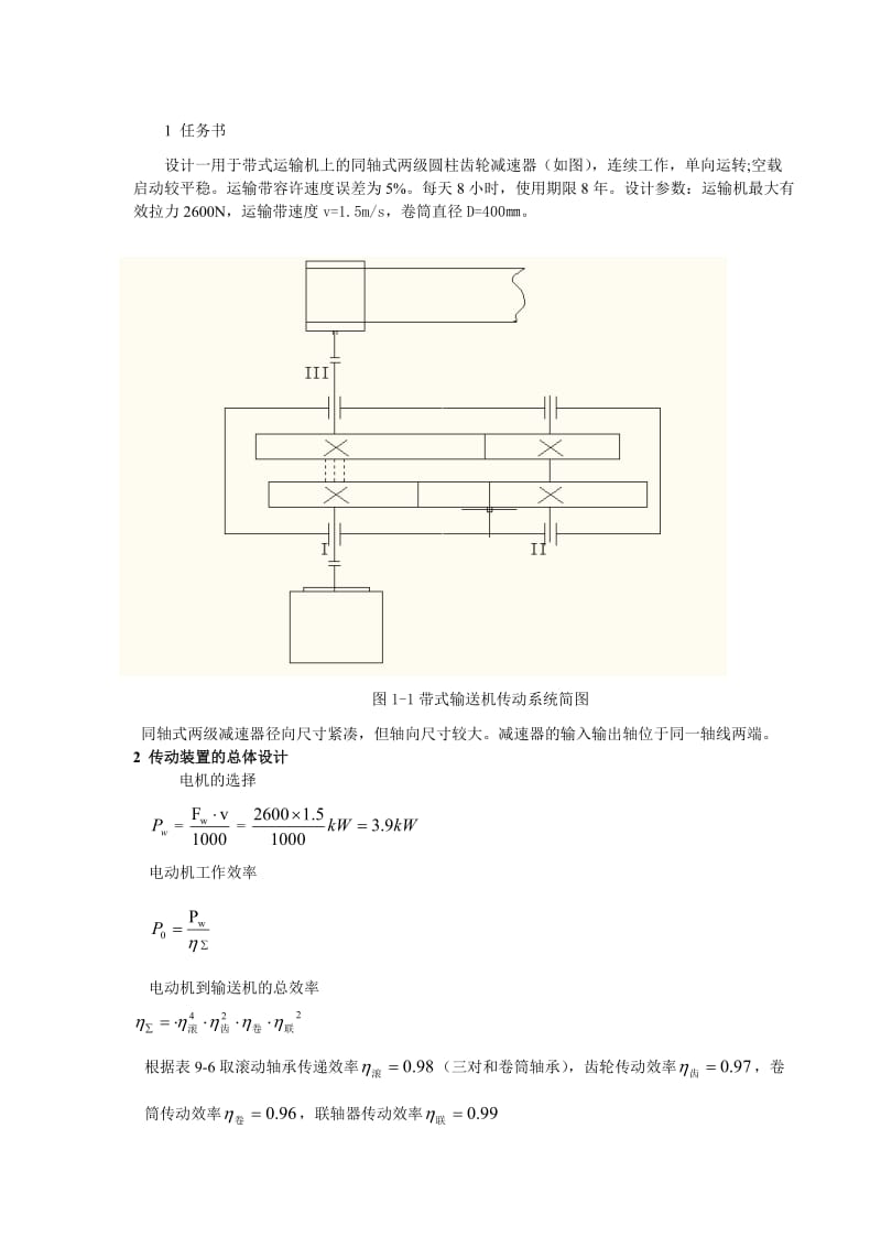 二级减速器同轴式说明书.doc_第2页