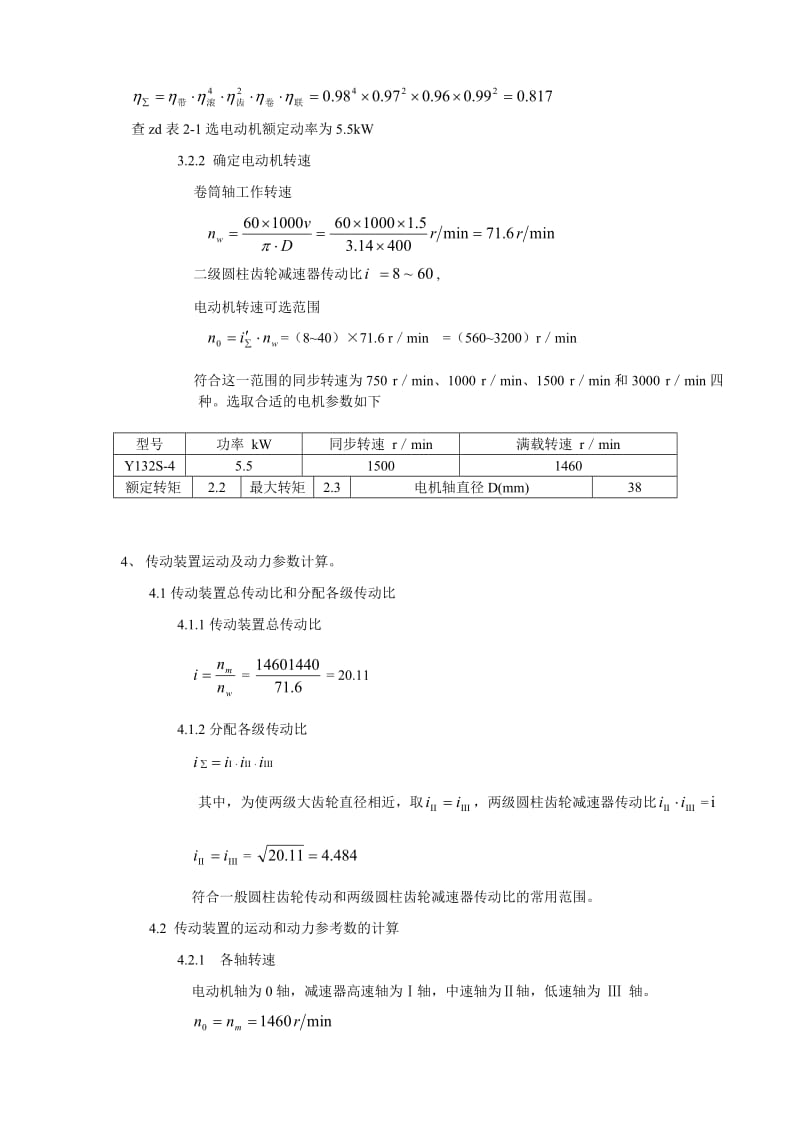 二级减速器同轴式说明书.doc_第3页