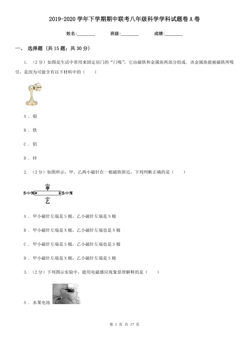 2019-2020学年下学期期中联考八年级科学学科试题卷A卷.doc_第1页