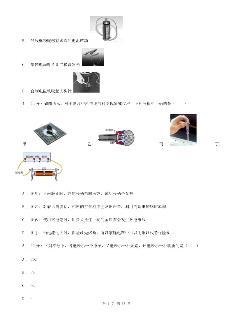 2019-2020学年下学期期中联考八年级科学学科试题卷A卷.doc_第2页