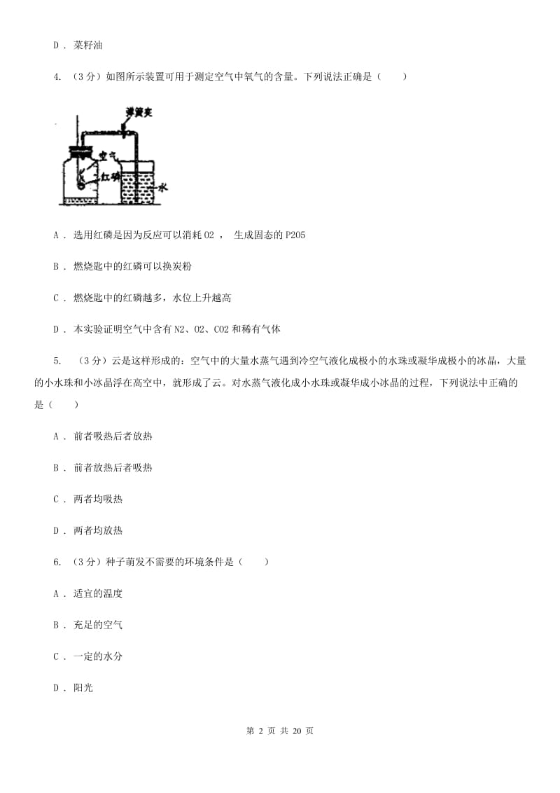 牛津上海版2020年中考科学模拟试卷C卷.doc_第2页