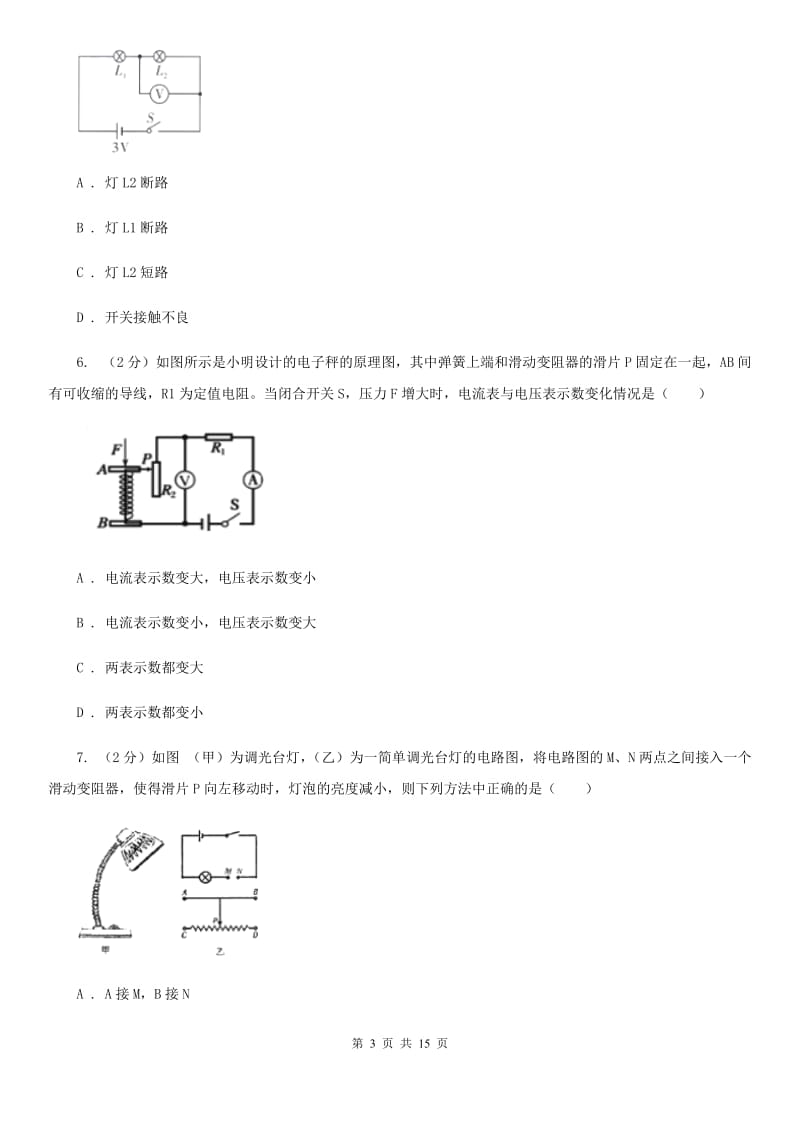 浙教版科学八年级上册第四章第4节变阻器同步练习（II）卷.doc_第3页