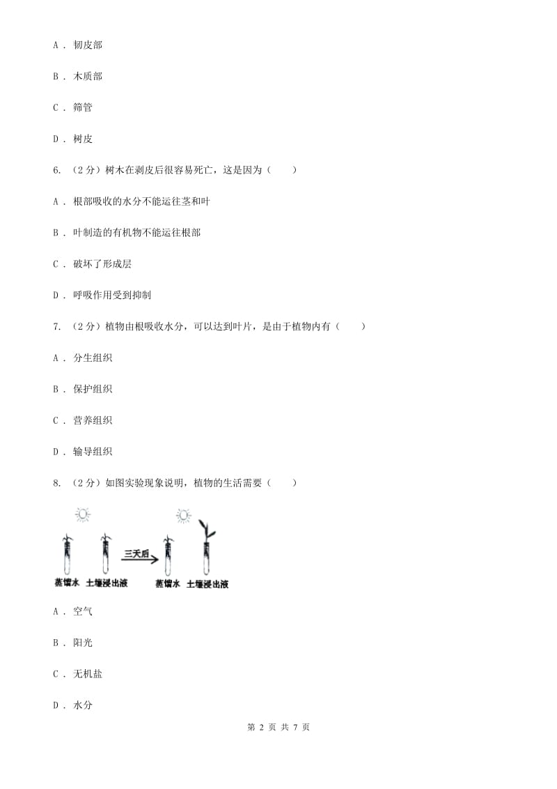 2019-2020学年华师大版初中科学八年级上学期4.3无机盐在植物体内的代谢同步练习（I）卷.doc_第2页