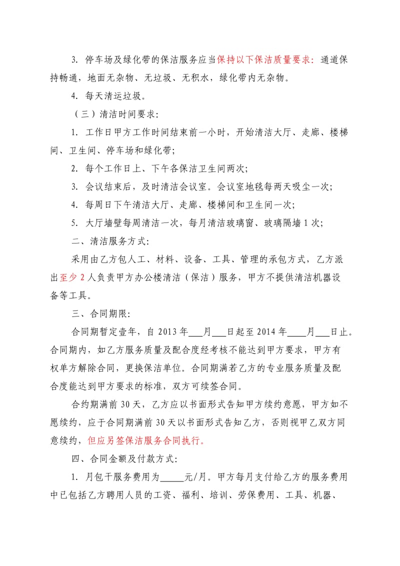 办公楼清洁服务合同.doc_第2页