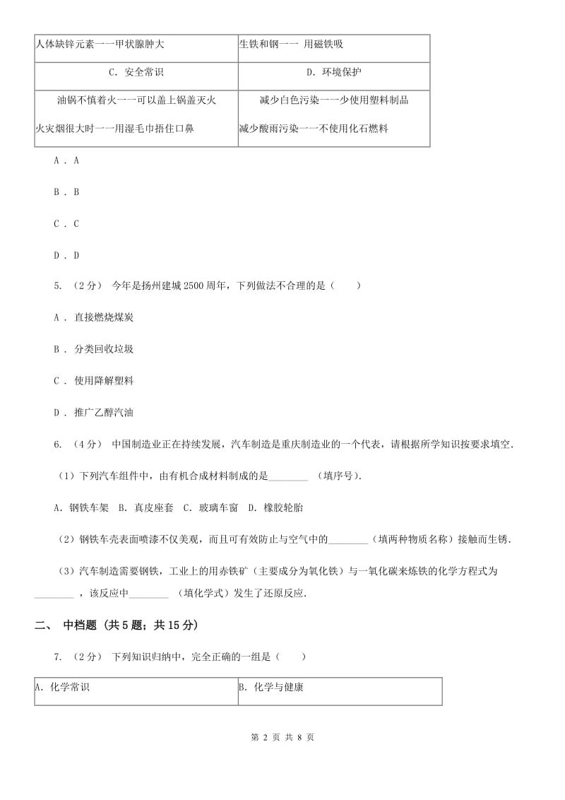 浙教版科学2019-2020学年九年级上学期2.3有机合成材料（第2课时）同步练习C卷.doc_第2页