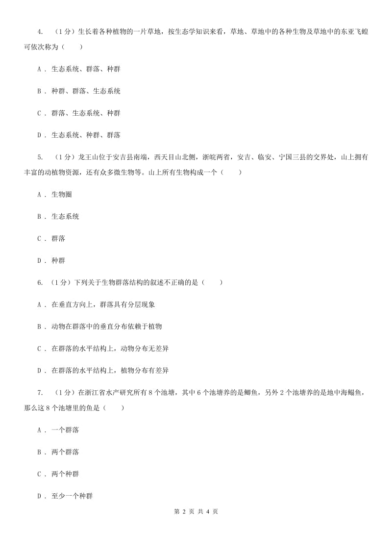 华师大版科学七年级下学期5.1种群和群落(第1课时)同步练习A卷.doc_第2页