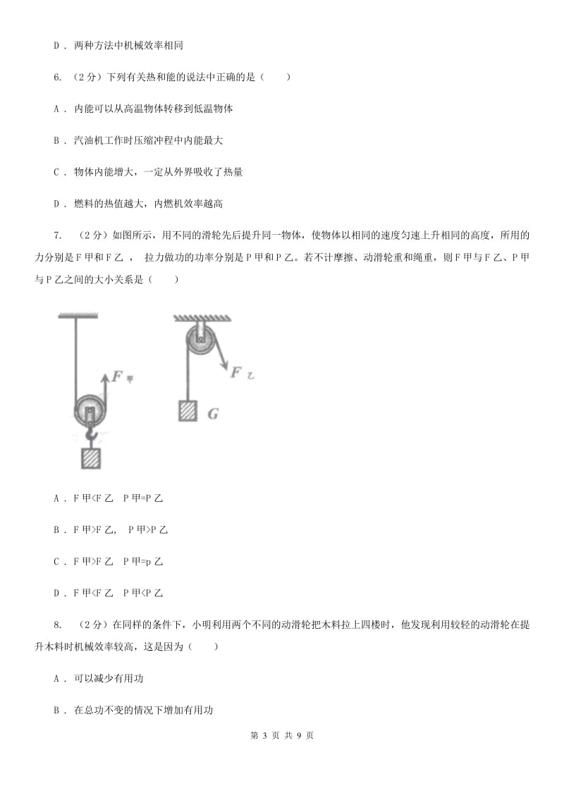 2019-2020学年华师大版初中科学九年级上学期5.3功与机械效率同步练习（I）卷.doc_第3页