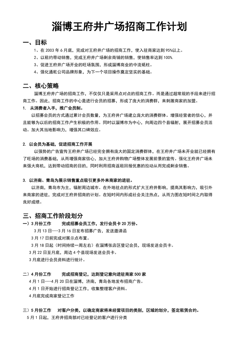 某商业广场招商方案.doc_第1页