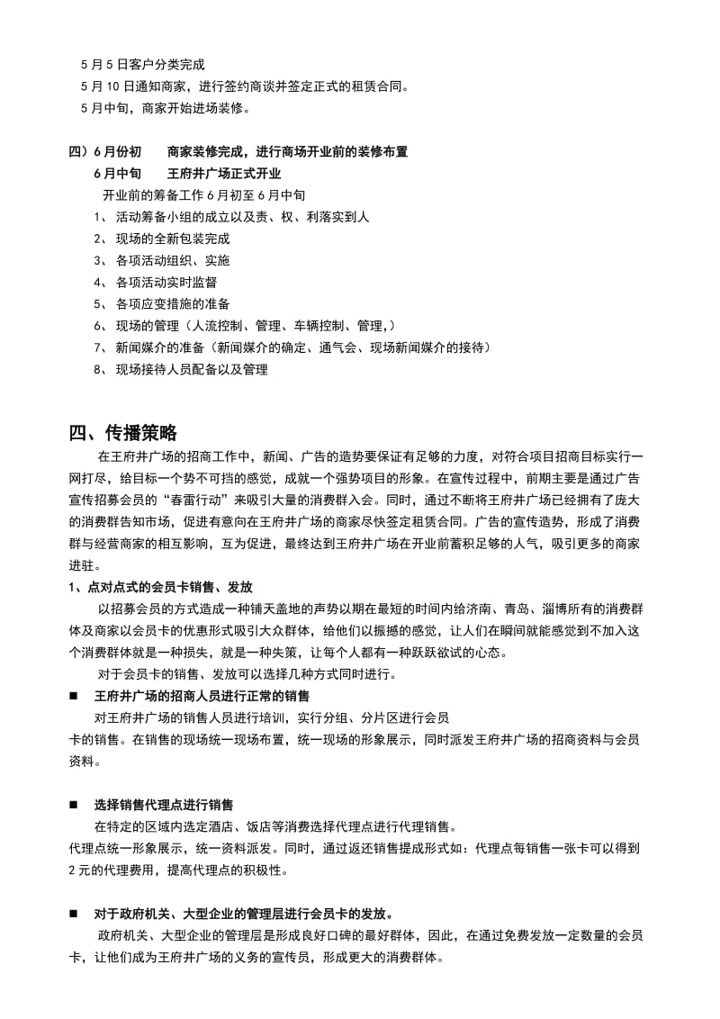 某商业广场招商方案.doc_第2页