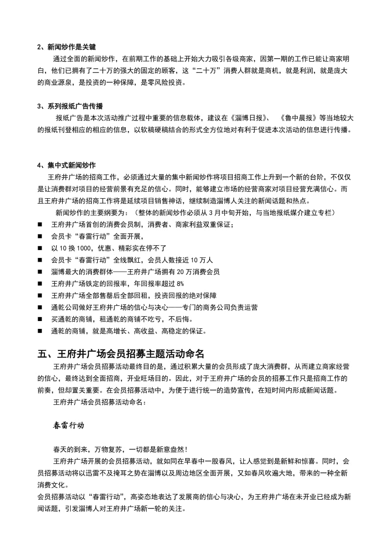 某商业广场招商方案.doc_第3页