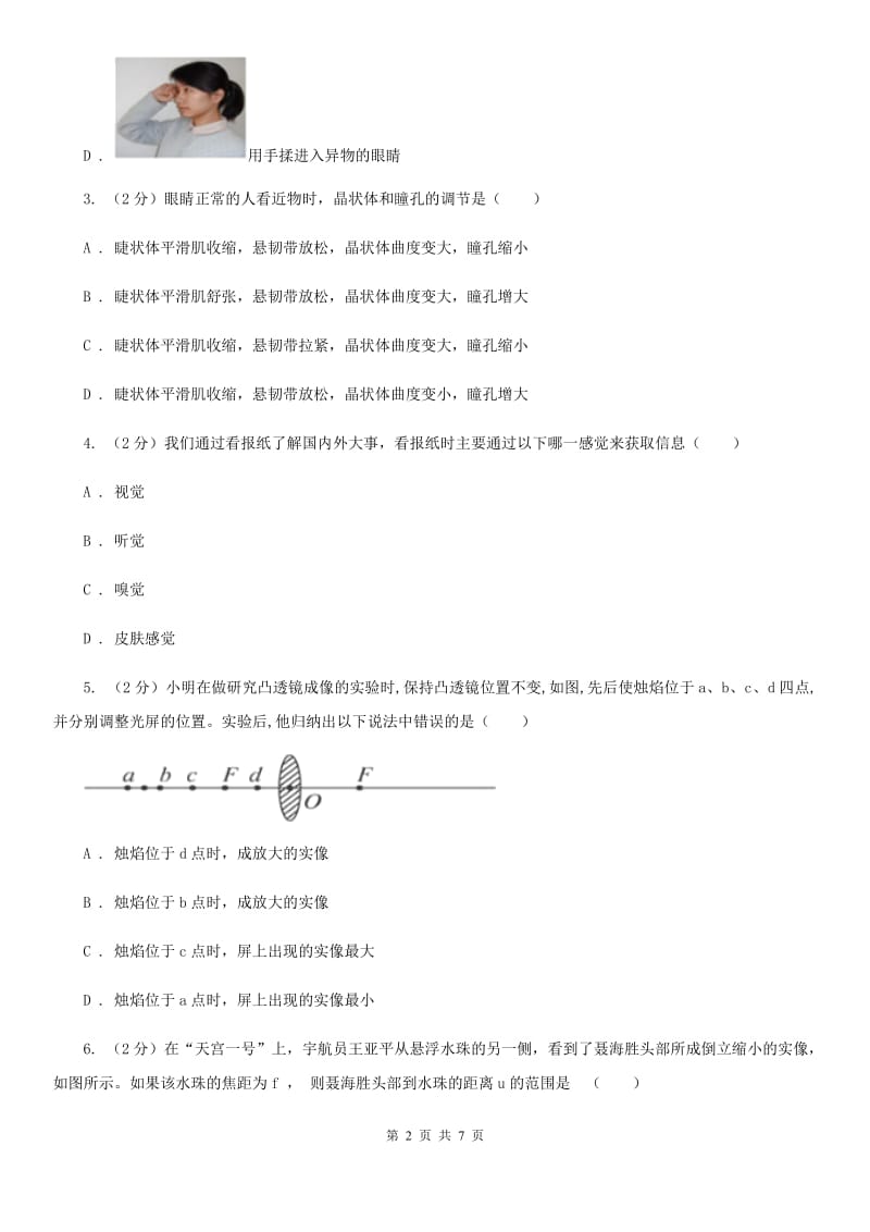 浙教版科学七年级下学期2.6透镜和视觉同步测试（2）A卷.doc_第2页