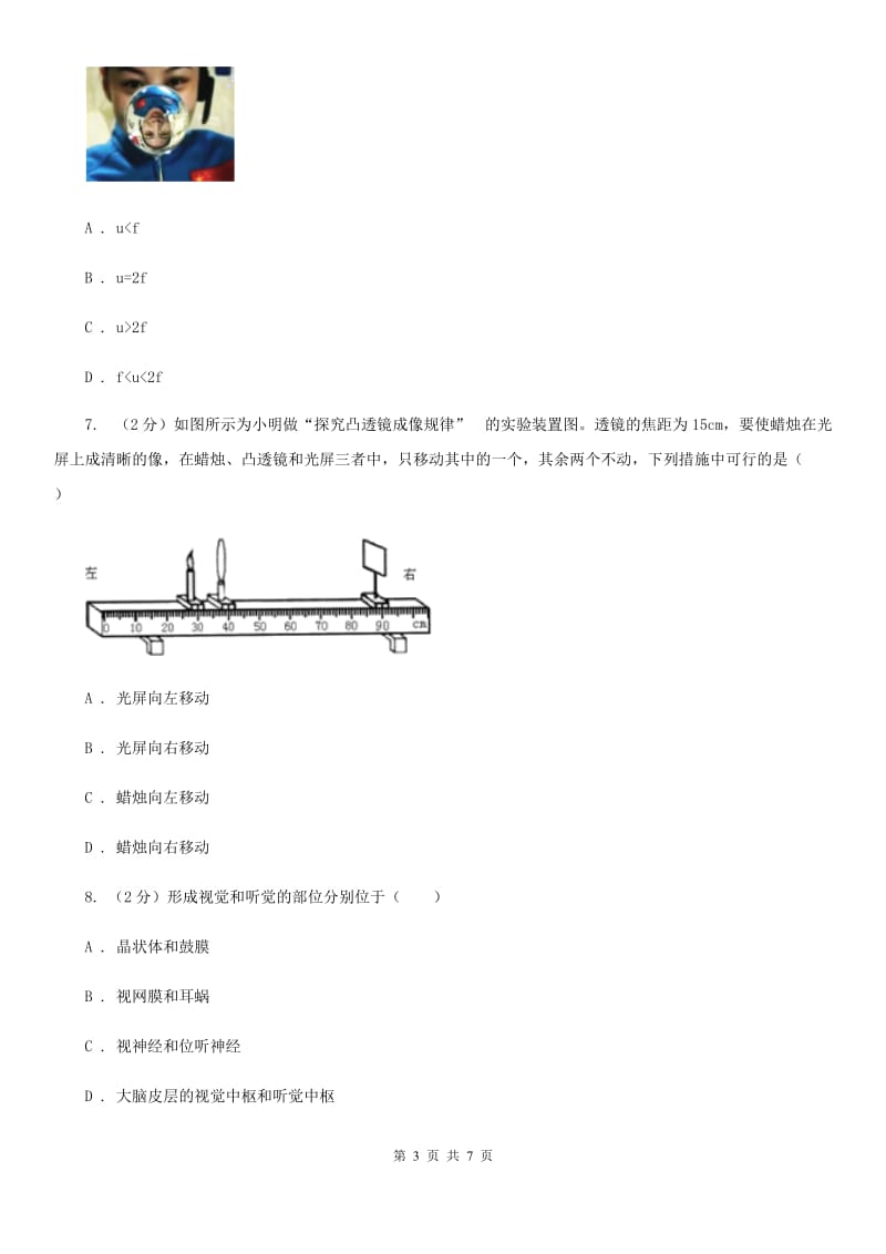 浙教版科学七年级下学期2.6透镜和视觉同步测试（2）A卷.doc_第3页