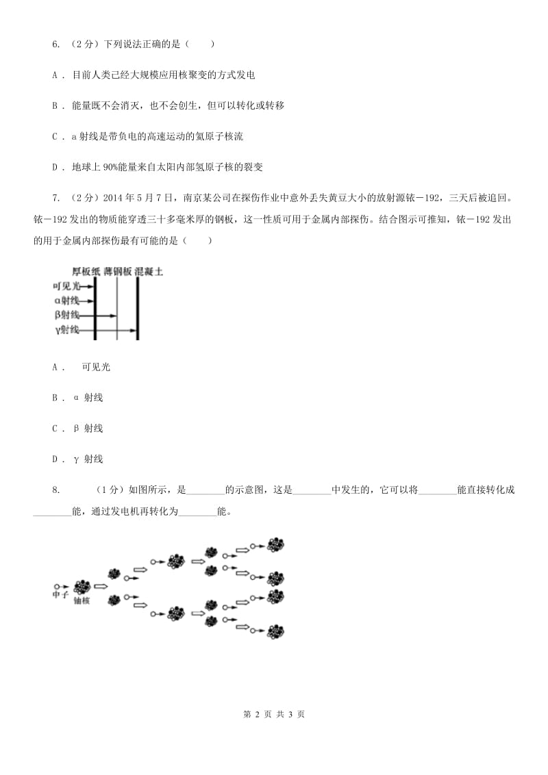 浙教版科学九年级上学期 3.7核能同步练习（I）卷.doc_第2页