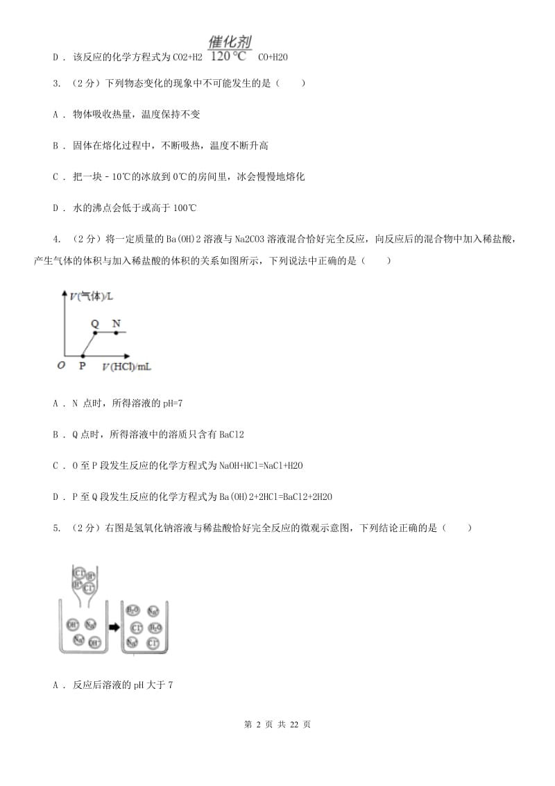 2019-2020学年华师大版科学九年级上学期期末模拟试卷D卷.doc_第2页