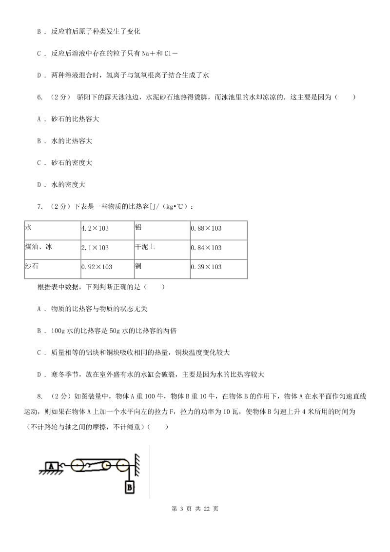 2019-2020学年华师大版科学九年级上学期期末模拟试卷D卷.doc_第3页