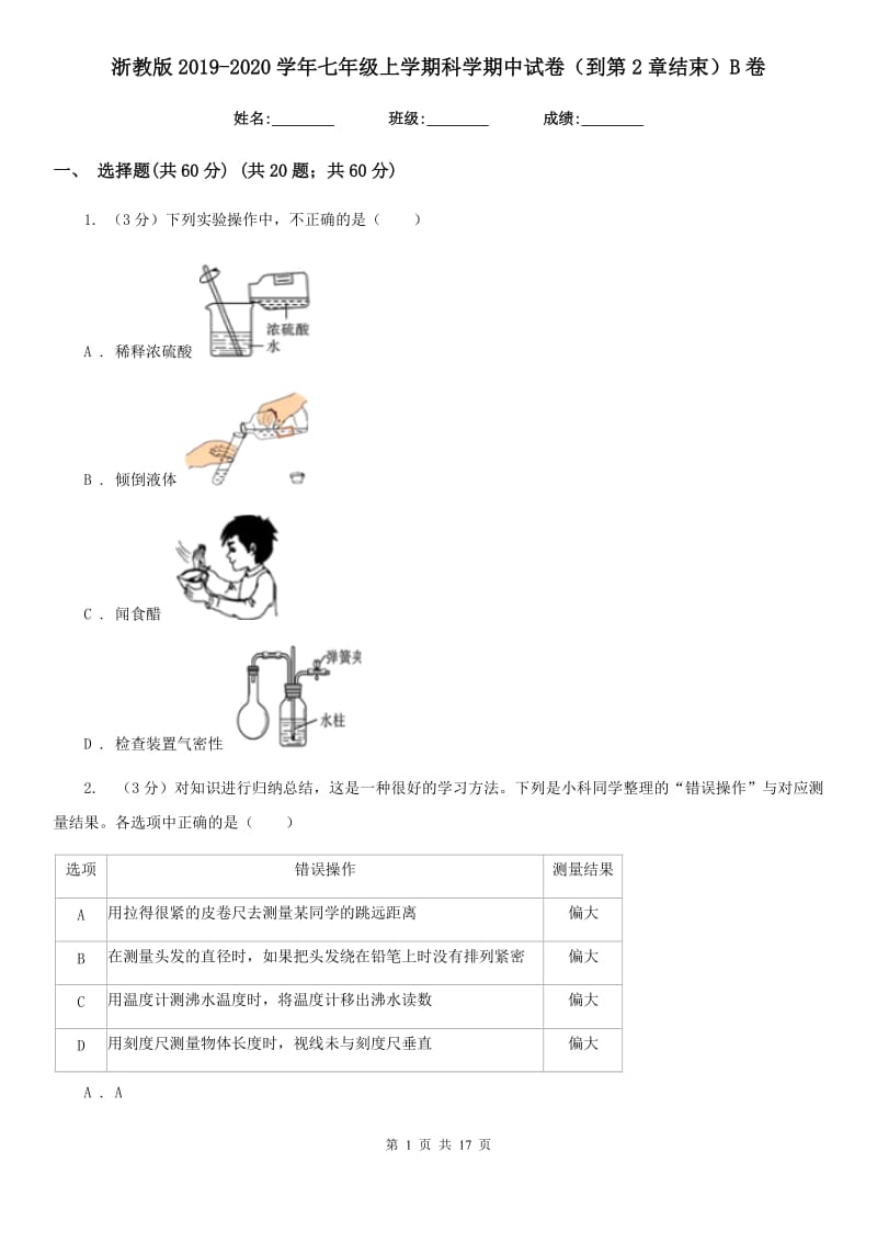 浙教版2019-2020学年七年级上学期科学期中试卷（到第2章结束）B卷.doc_第1页