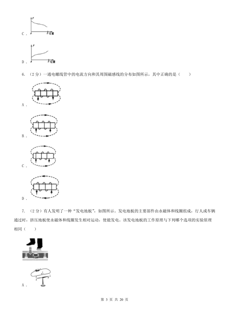 2019-2020学年下学期期中八年级科学质量检测试题卷A卷.doc_第3页