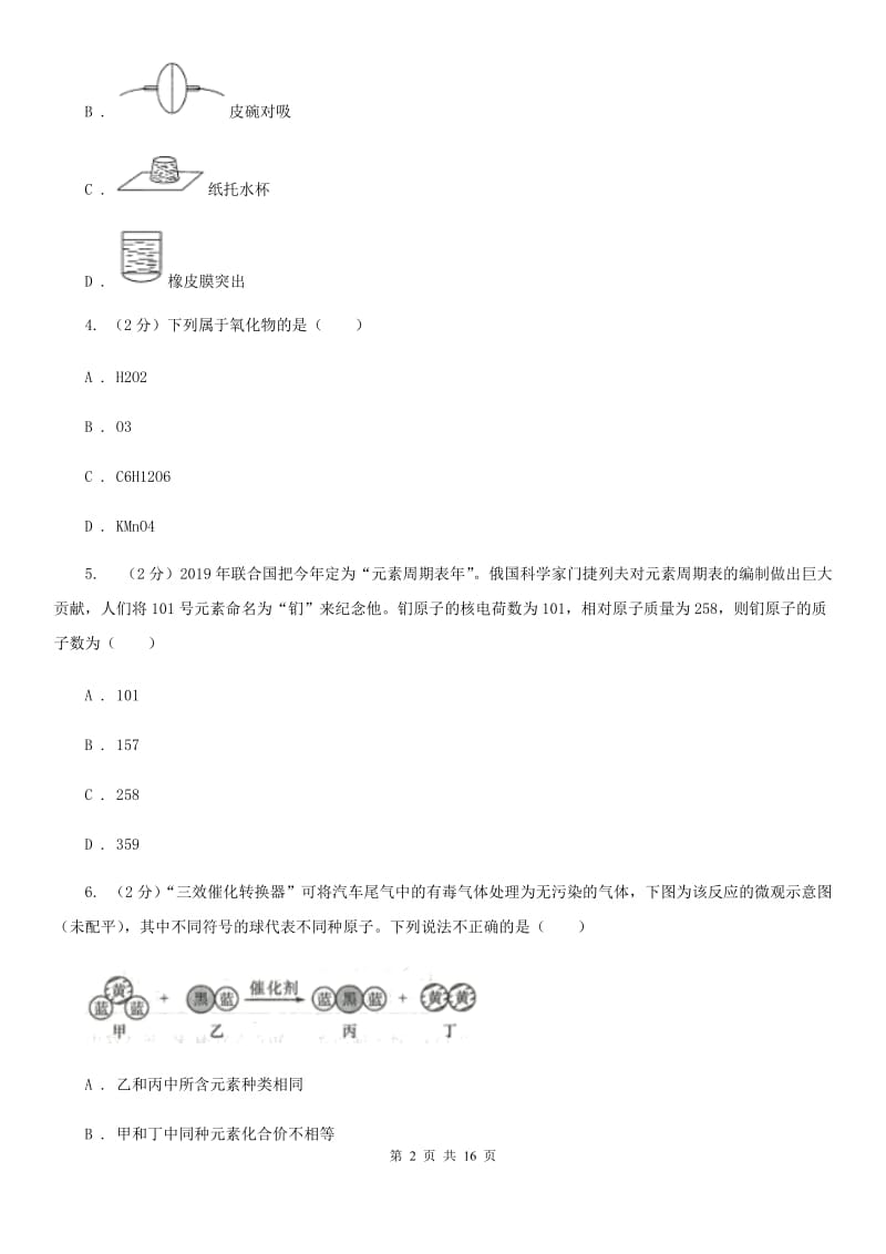 八年级上学期科学期末考试试卷（I）卷.doc_第2页