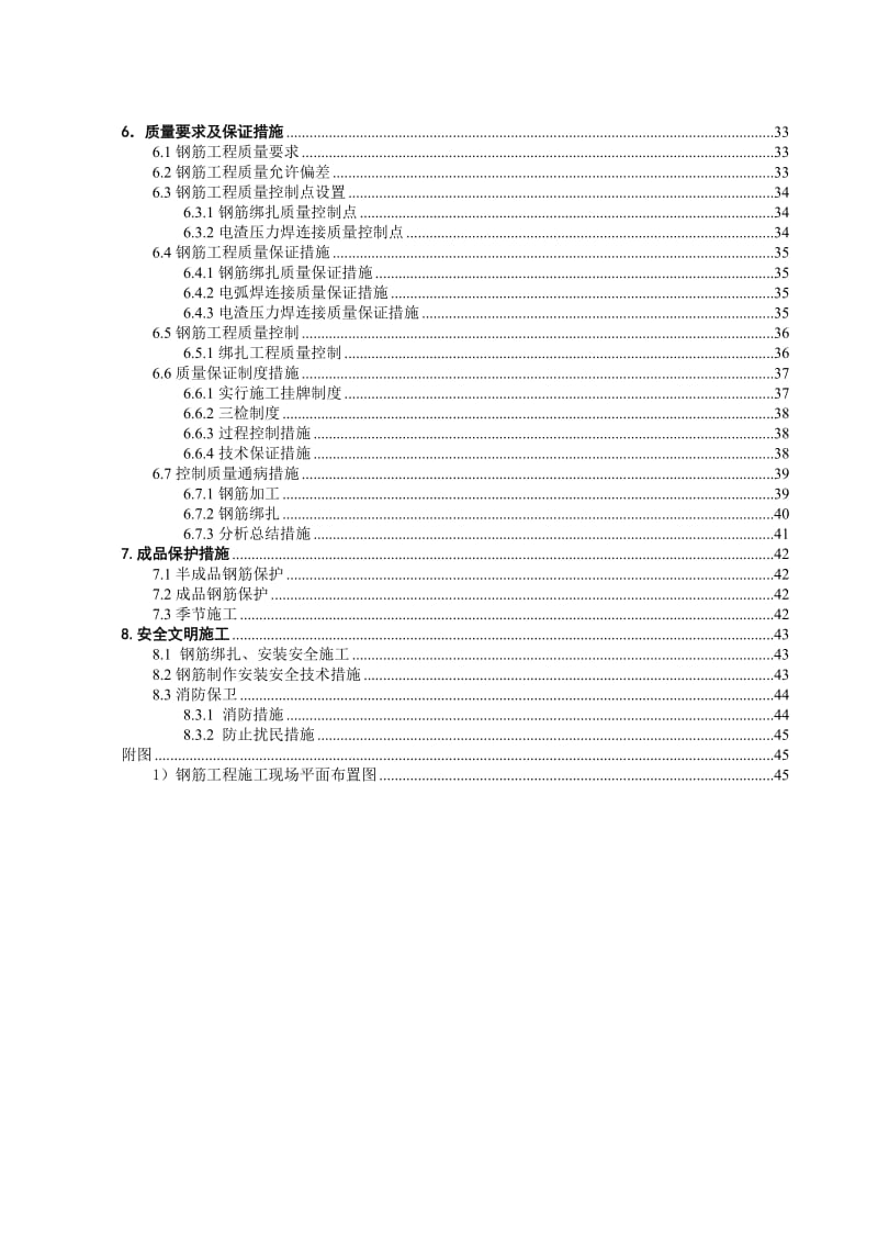 《钢筋施工方案》word版.doc_第2页