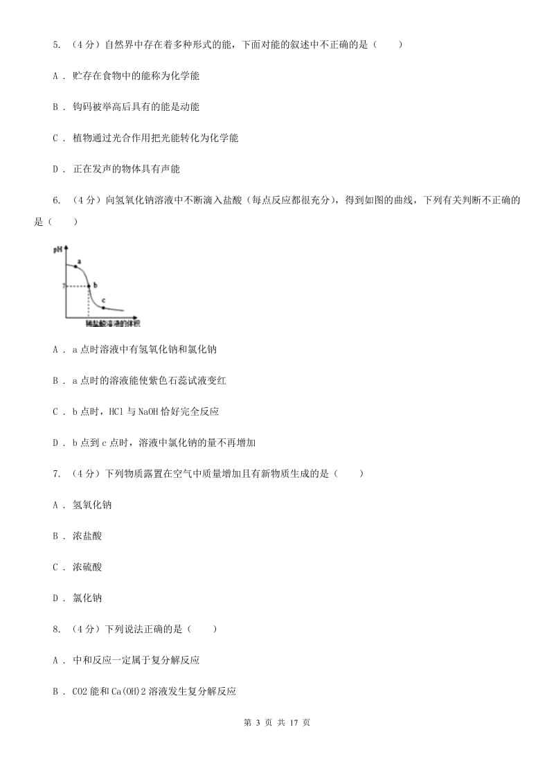 九年级上学期科学11月份考试试卷A卷.doc_第3页