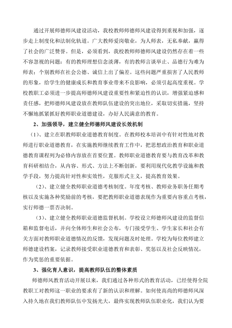 师德师风建设教育月活动实施方案.doc_第2页