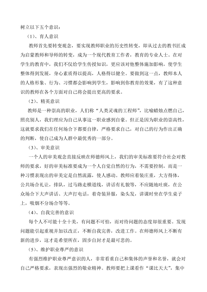 师德师风建设教育月活动实施方案.doc_第3页