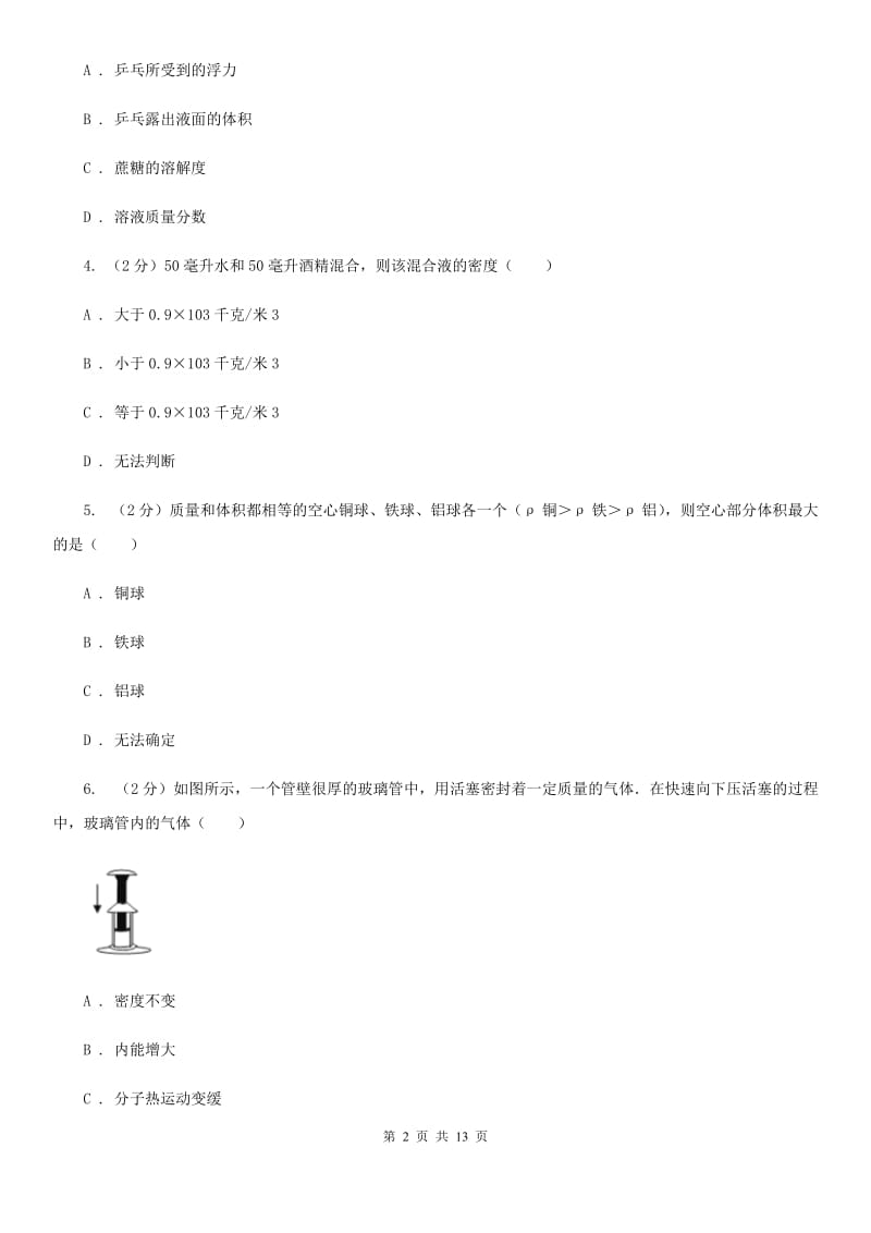 2020届中考复习专题16：质量和密度（II）卷.doc_第2页