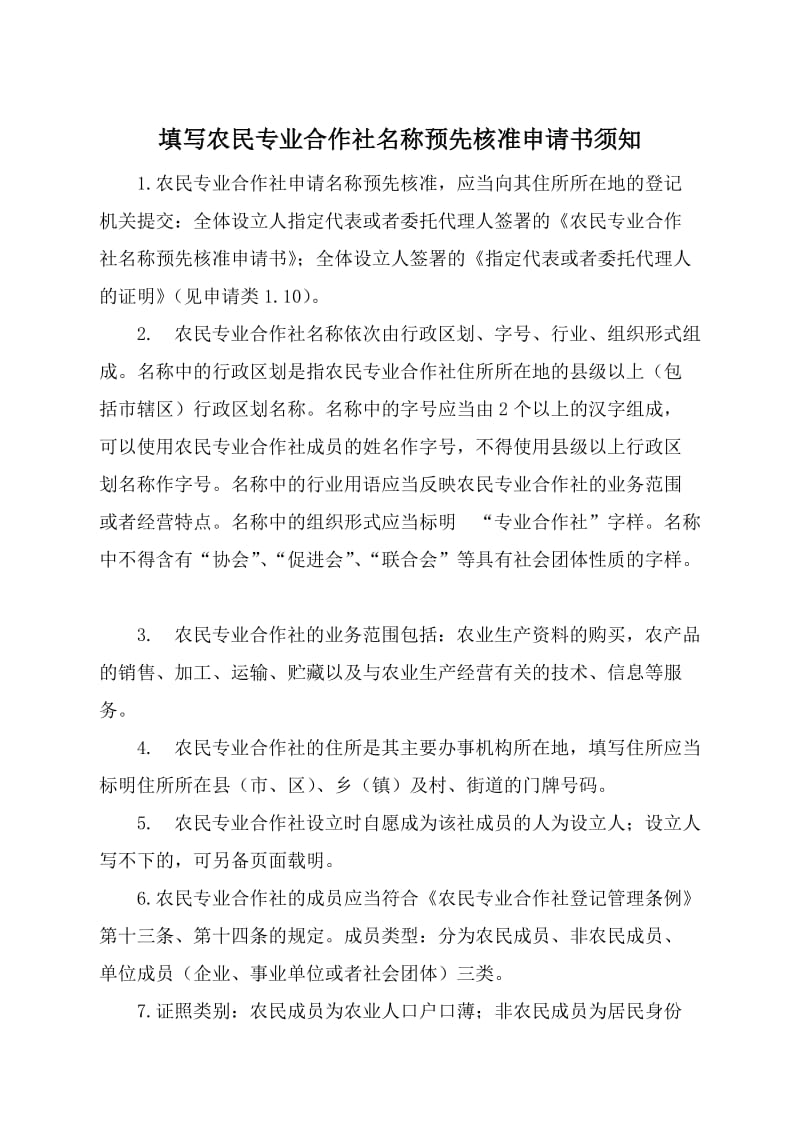 农民专业合作社表格.doc_第2页