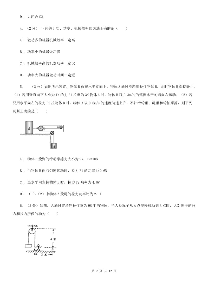 浙教版科学九年级上册第三章第3节能量转化的量度同步练习B卷.doc_第2页