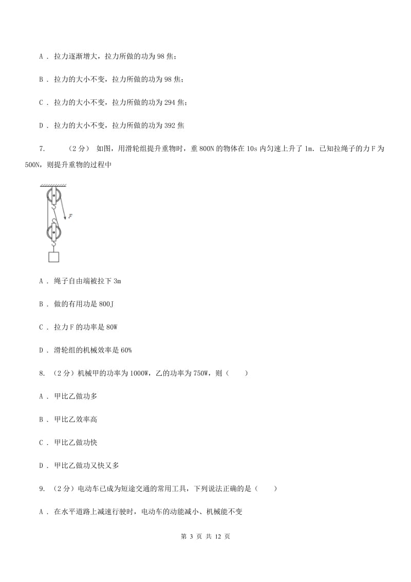 浙教版科学九年级上册第三章第3节能量转化的量度同步练习B卷.doc_第3页