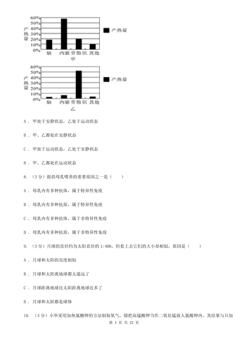 华师大版2019-2020学年九年级下学期科学3月月考试卷（一模）（II）卷.doc_第3页