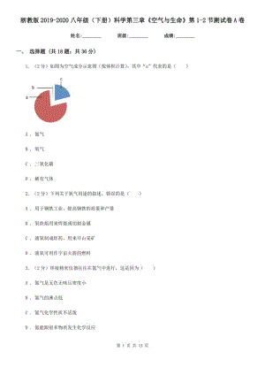 浙教版2019-2020八年級（下冊）科學(xué)第三章《空氣與生命》第1-2節(jié)測試卷A卷.doc