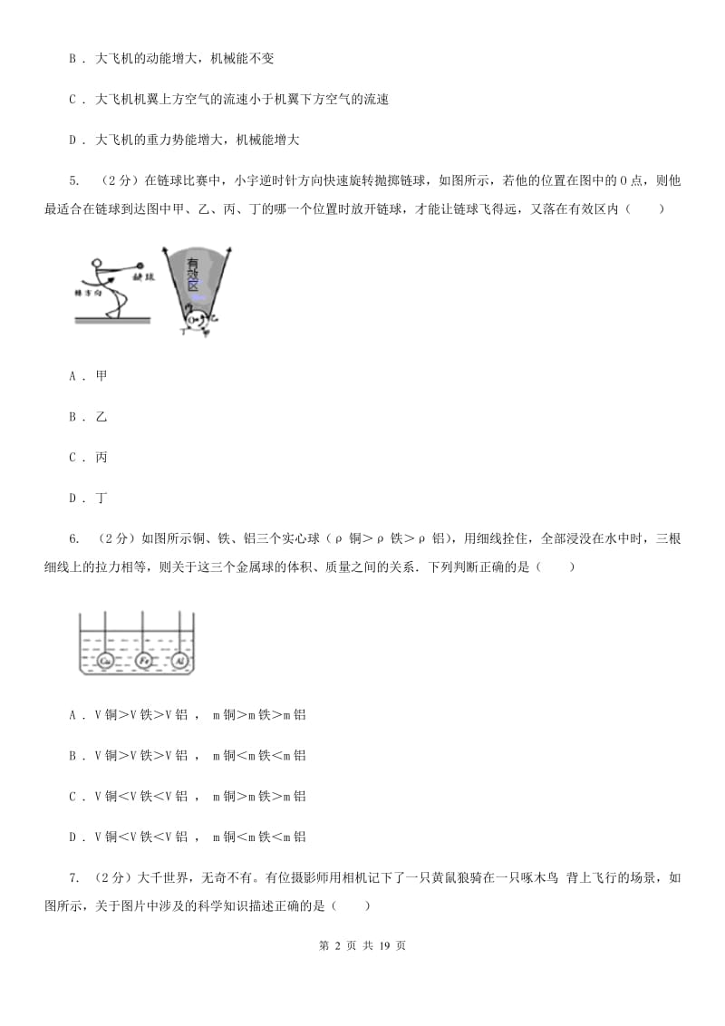 沪科版2019-2020学年第一学期八年级科学教学质量检测（一）A卷.doc_第2页