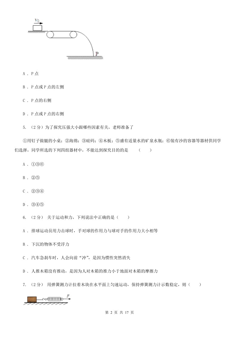 浙教版2019-2020学年八年级上学期科学第一次月考试卷（II ）卷.doc_第2页