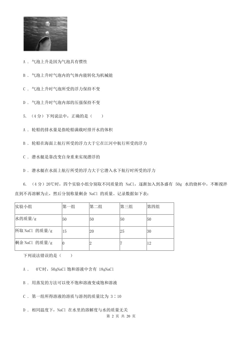 八年级上学期科学第一次月考试卷C卷.doc_第2页