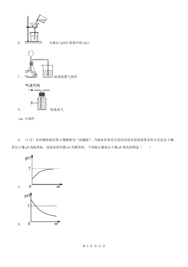 牛津上海版2019-2020学年九年级上学期科学四校联考试卷（1-5）B卷.doc_第3页