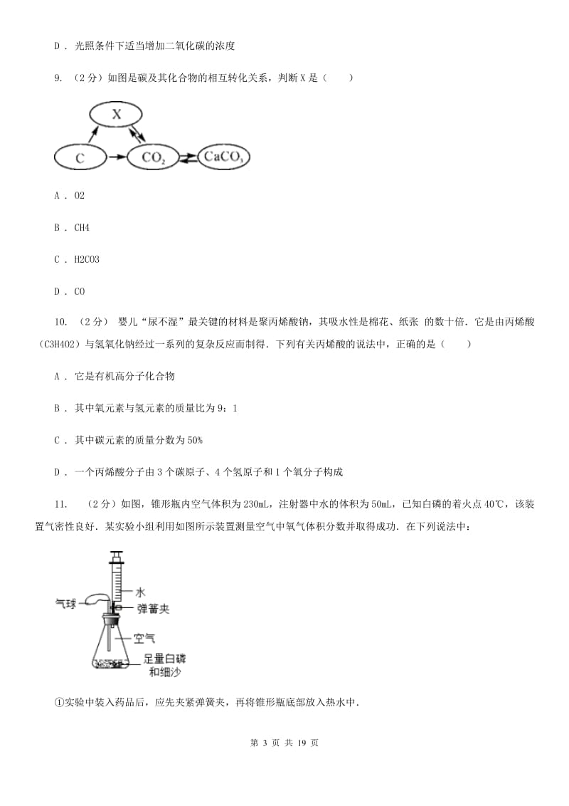 浙教版2020年中考科学全预测试卷（8）（I）卷.doc_第3页