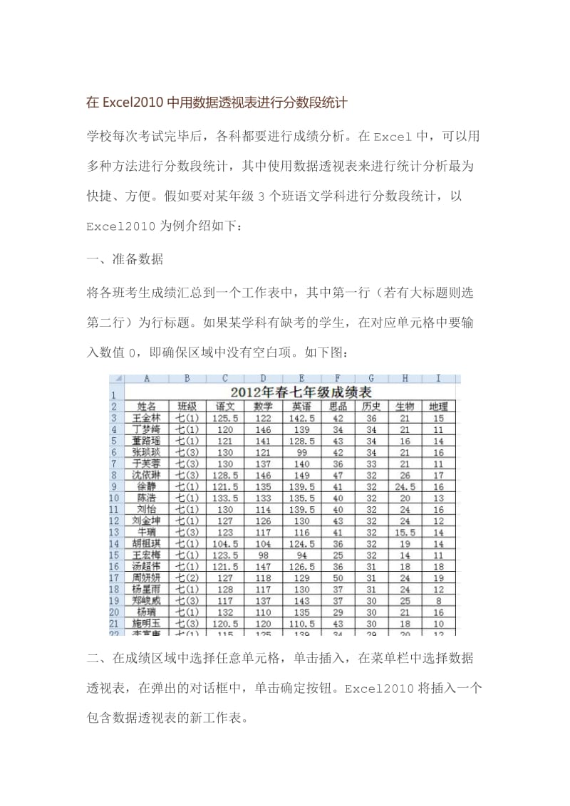 在Excel中用数据透视表进行分段统计.doc_第1页