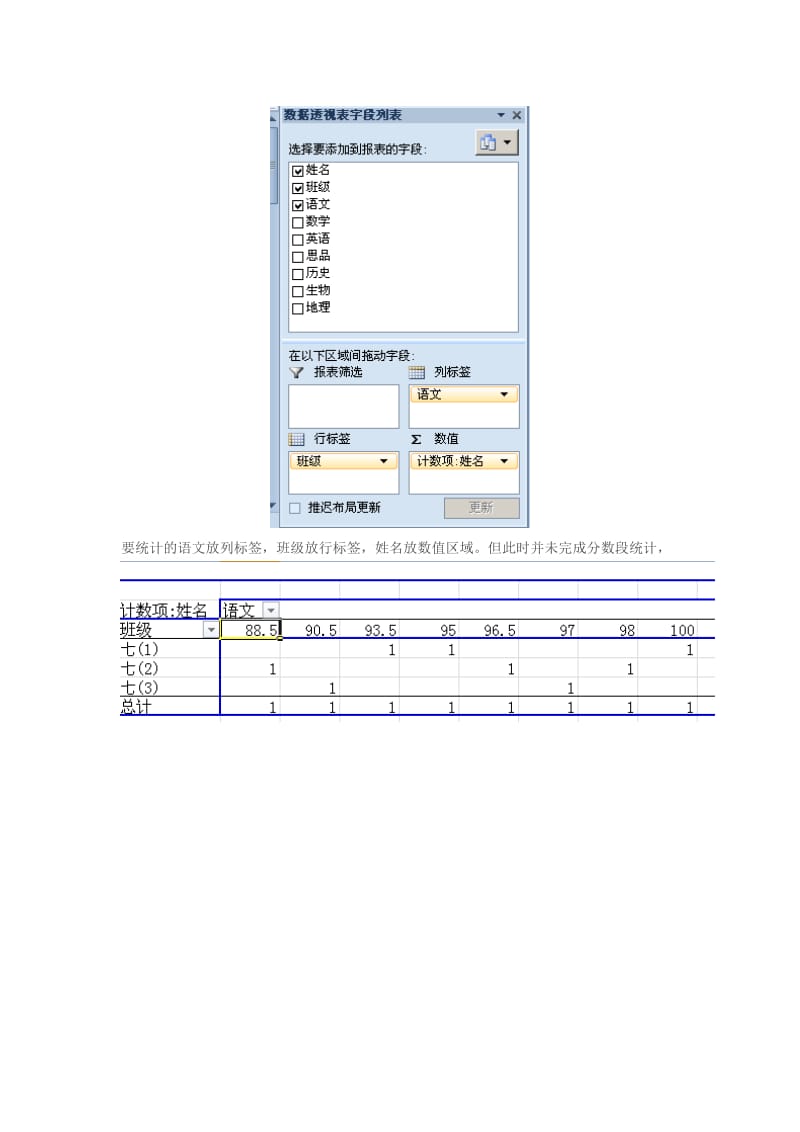 在Excel中用数据透视表进行分段统计.doc_第3页