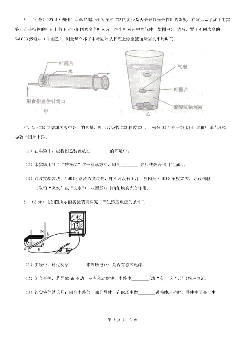 2020年中考科学错题集训29：电和磁探究题A卷.doc_第3页