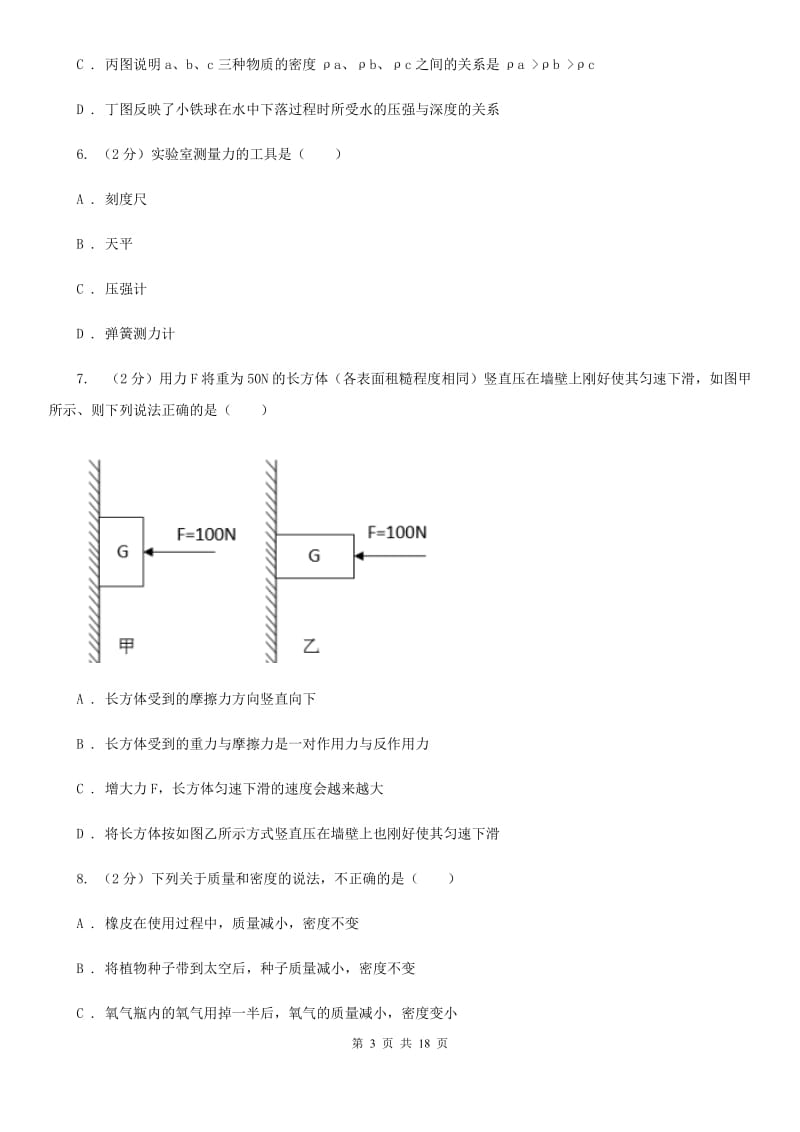 沪科版2019-2020学年八年级上学期科学期中考试试卷（1-2）（I）卷.doc_第3页