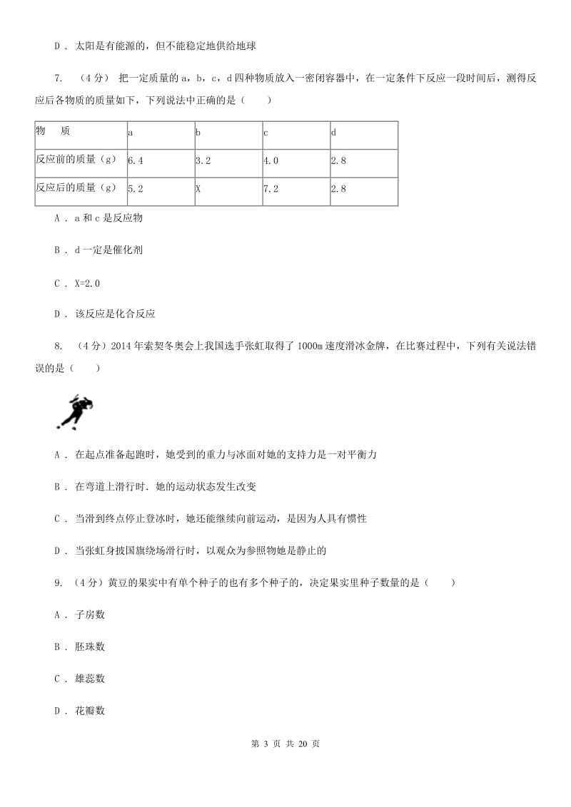 华师大版2020年初中毕业生科学学业考试模拟考试试卷（II）卷.doc_第3页