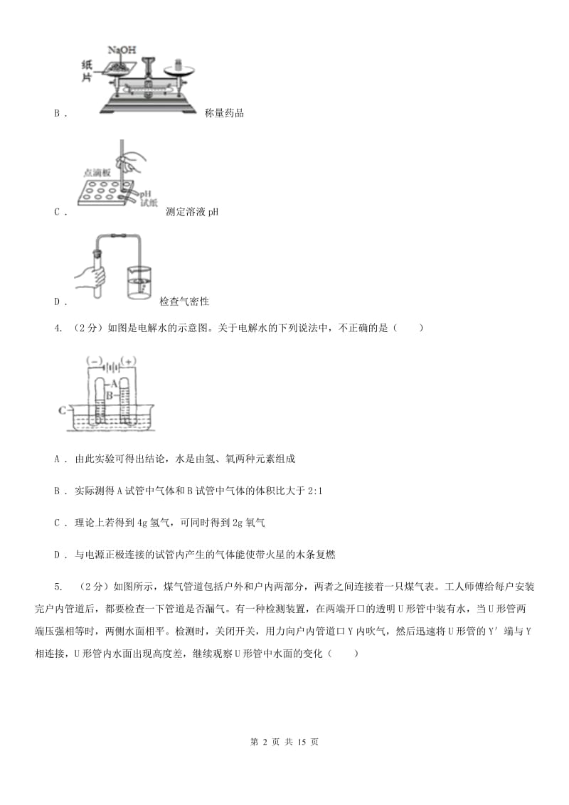 八年级上学期科学期中学情评测试卷（1.1-3.2）D卷.doc_第2页