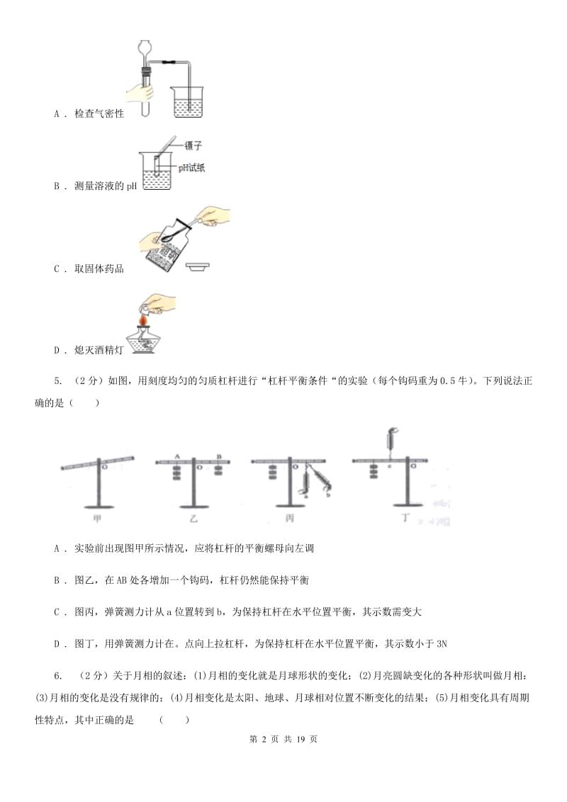 2020届九年级下学期科学教学质量检测（一）（II）卷.doc_第2页