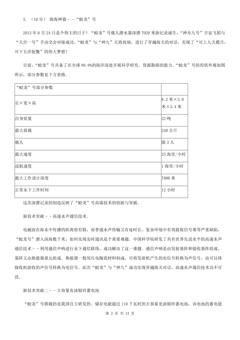 浙教版科学八年级上册浮力计算专题（I）卷.doc_第2页