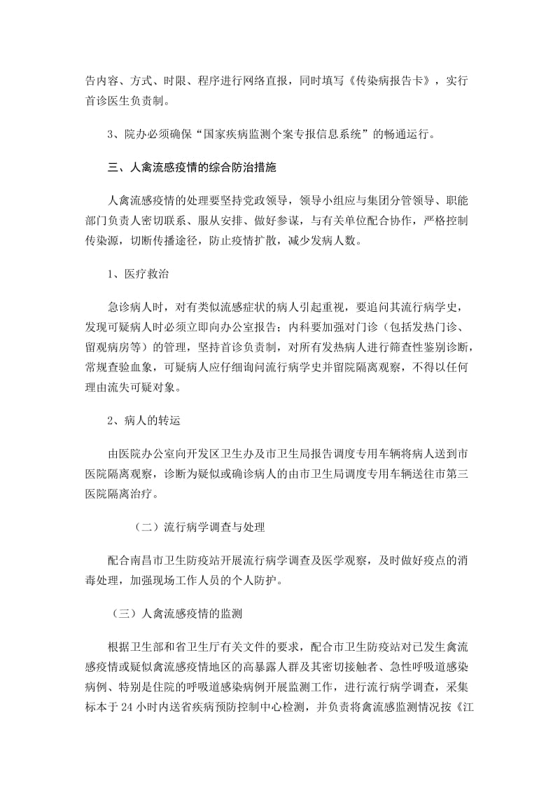 医院人禽流行性感冒疫情应急处理预案.doc_第3页