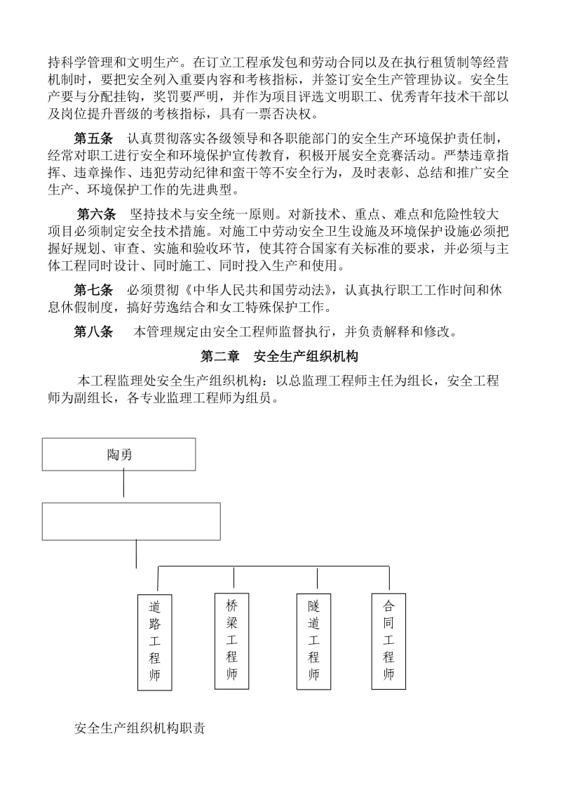 平安工地建设活动监理实施方案.doc_第3页